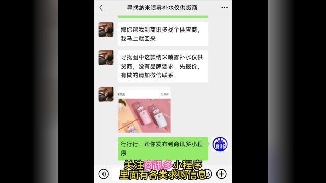 寻找纳米喷雾补水仪供货商