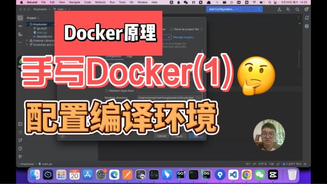 500行代码手写Docker(1)远程编译环境配置