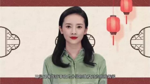 三级乙等医疗事故的分级标准及对应伤残等级