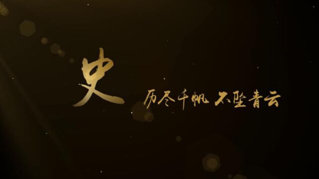 《印象炳坑》之史:历尽千帆,不坠青云