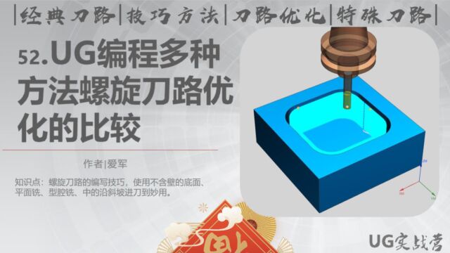 UG编程报告最小刀具长度的应用技巧【UG实战营】