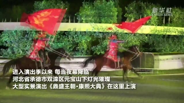 河北承德:文旅融合打造城市“新名片”