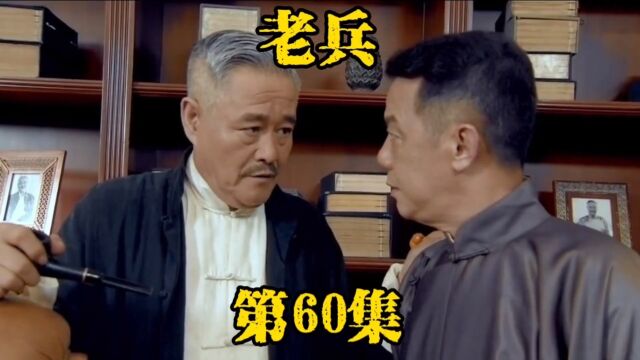 《老兵》第60集.冤冤相报何时了,杀人案一环扣一环面临误解