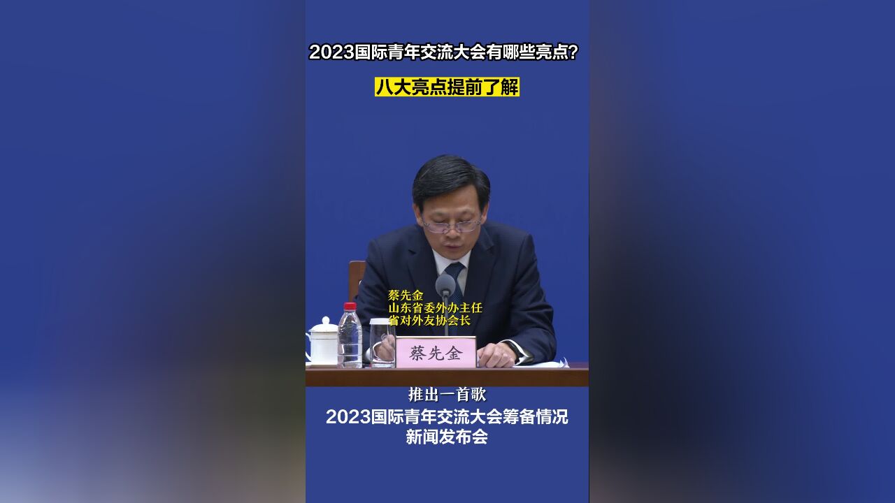 蔡先金:2023国际青年交流大会 着力打造诸多特色亮点和成果