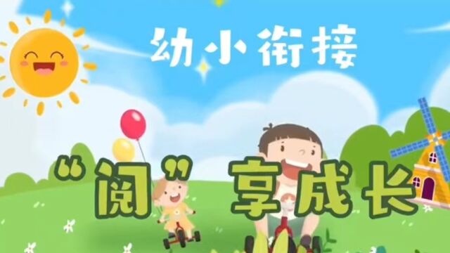 大一班幼小衔接