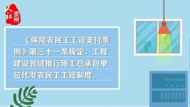 《保障农民工工资支付条例》解读(三)