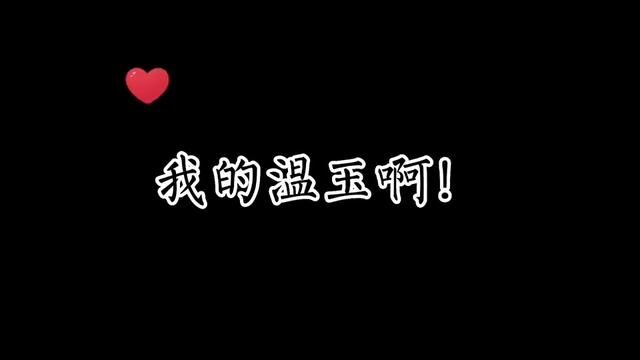 姚温玉绝对是我的古风意难平#广播剧 #将进酒 (有个错别字)