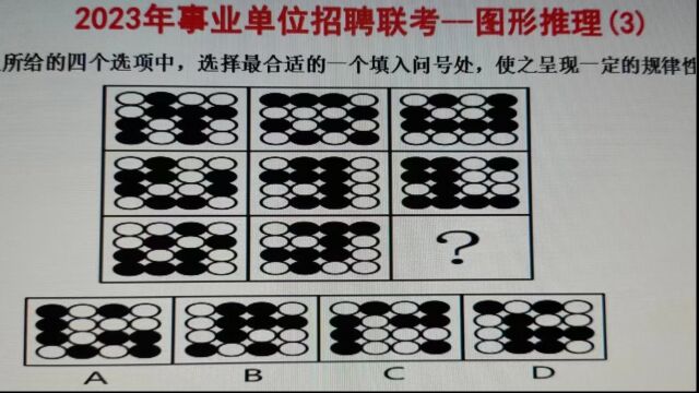 2023年事业单位招聘联考,图形推理3,九宫格图形优先横向规律