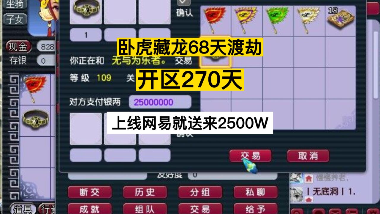 梦幻西游:极限68天渡劫第270天,上线网易就送来2500W