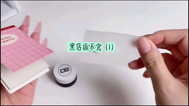 黑店抓不完(1)