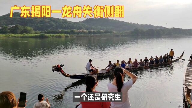 广东揭阳一龙舟失衡侧翻致2人死亡