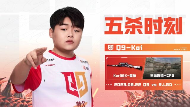 重温情久Koi使用Kar98K星神面对REC.LGD五杀瞬间