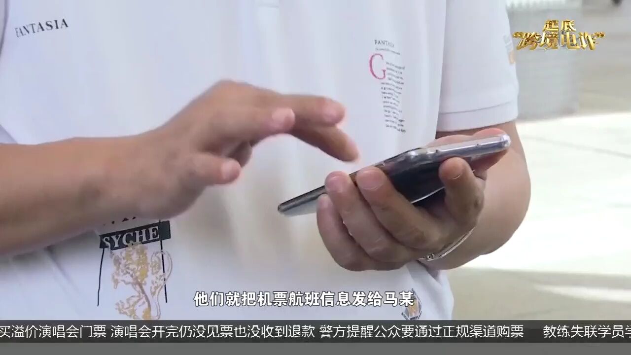 起底“跨境电诈”——高薪背后的陷阱