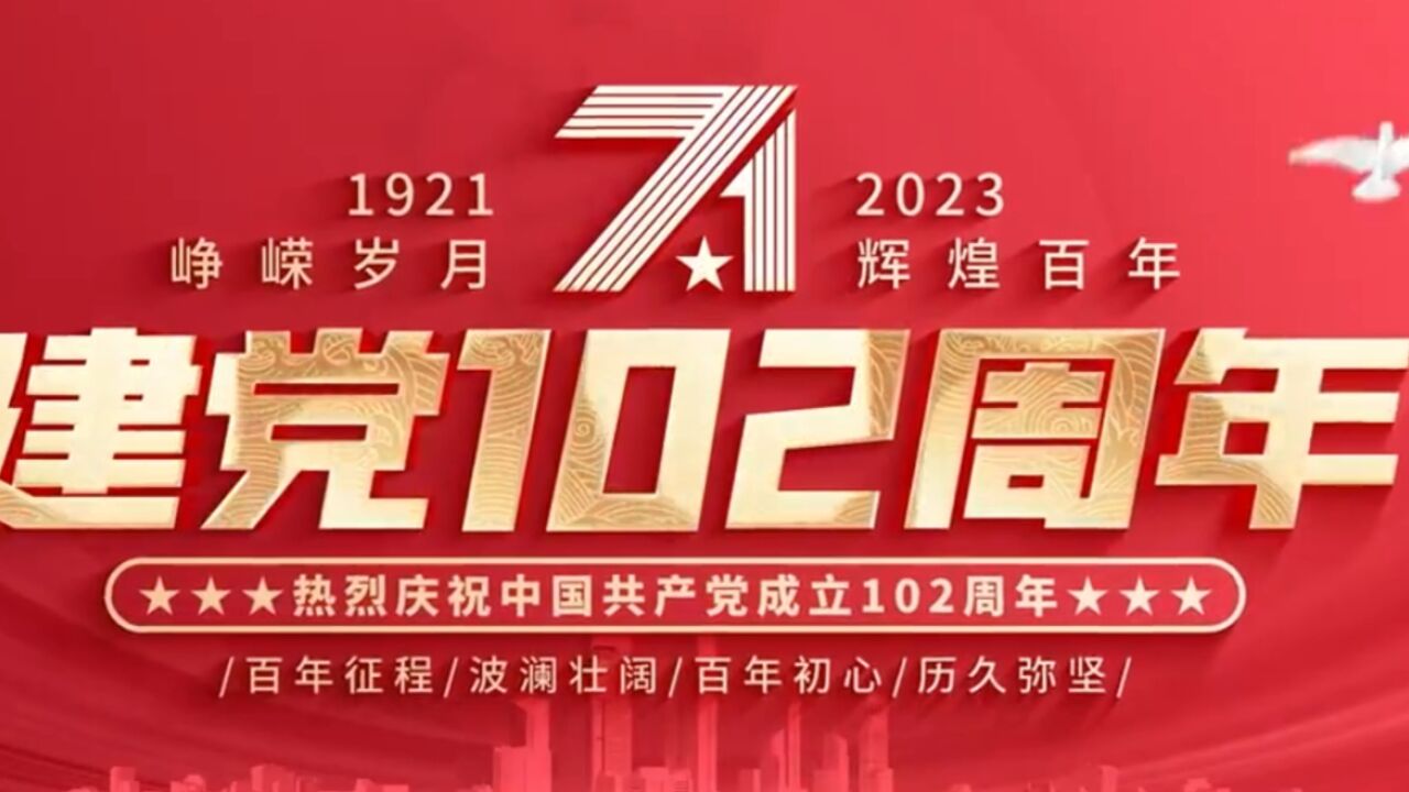 庆祝中国共产党成立102周年 景炎初级中学党员教师深情送祝福