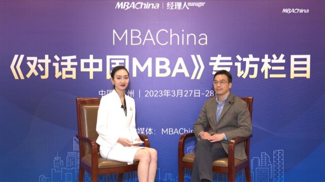 《对话中国MBA》专访栏目:百年名校上海财经大学,培养本土化国际化人才