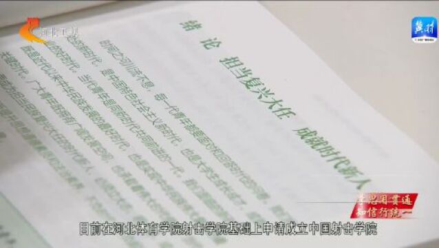 【河北新闻联播】河北体育学院:以主题教育成果服务体育强省建设