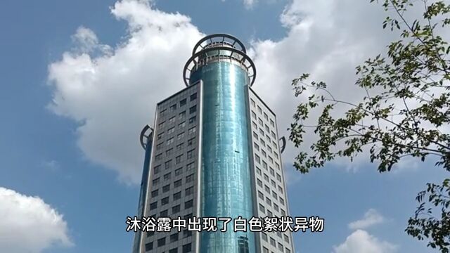 曝长沙一酒店沐浴露疑被灌精液,住客称有腥臭味!