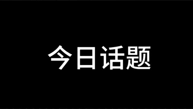 对快餐式爱情有什么看法?