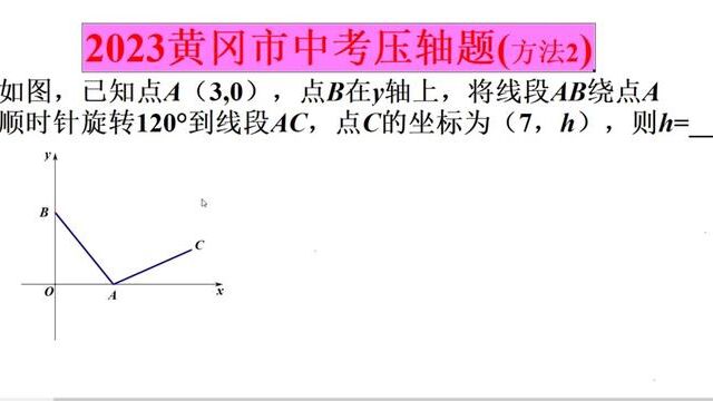 黄冈市2023年中考压轴题T16(方法2) #中考数学 #初中数学 #几何压轴题 #黄冈中考难题