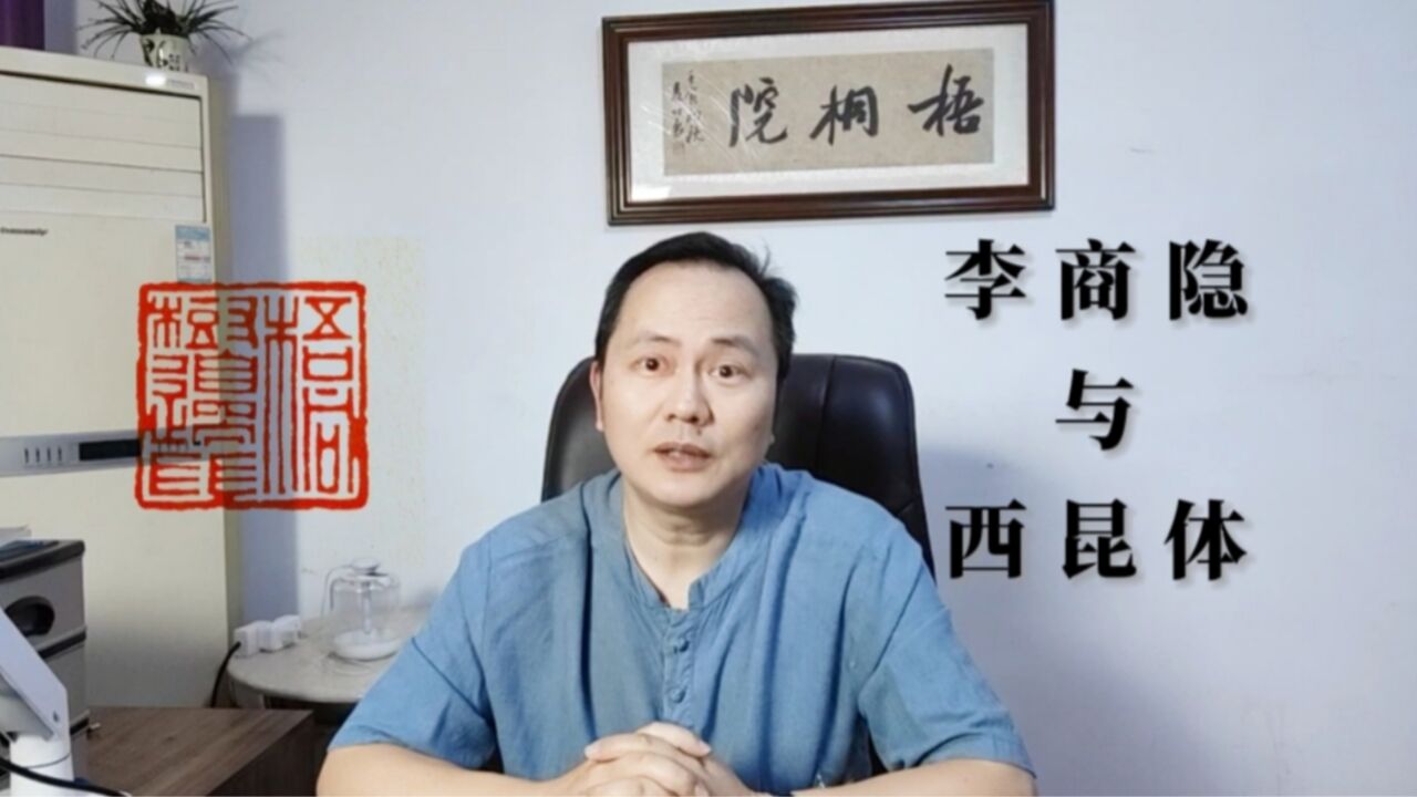 为什么大家抛弃西昆体,却对它的宗师李商隐爱到不行?