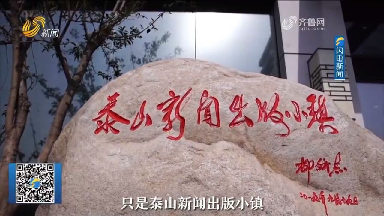 泰山新闻出版小镇:“链”动发展打造千亿级产业集群