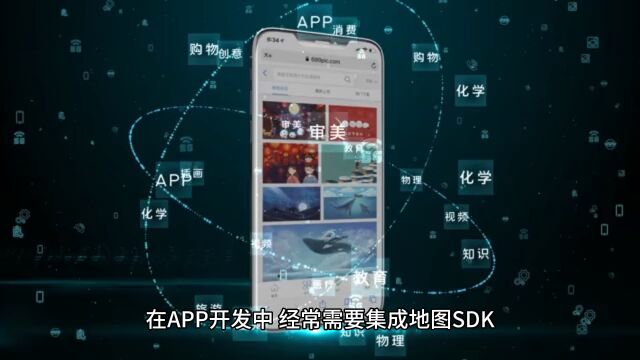 北京APP外包开发地图SDK集成