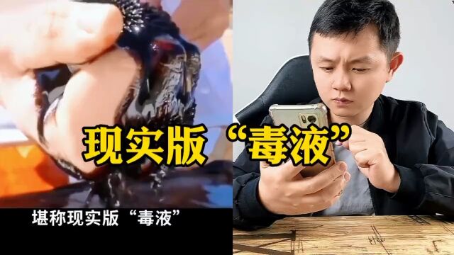 现实版毒液? #评测 #磁流体