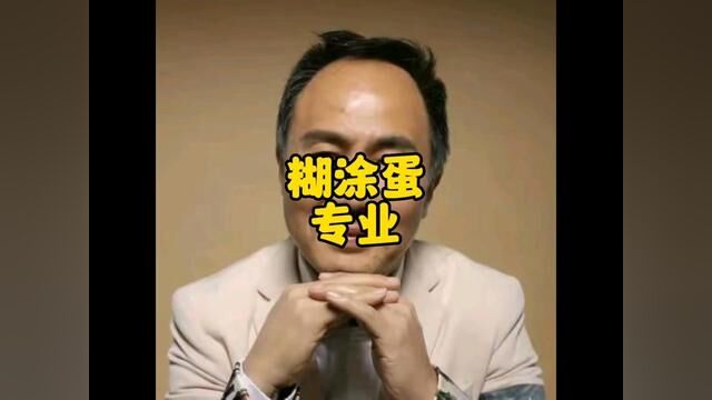 金山老师怒批糊涂蛋专业的小姑娘只知办事快活,不顾后果#金山夜话