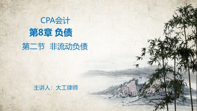 CPA会计——负债之可转换公司债券