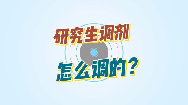 研究生服从调剂怎么调的?