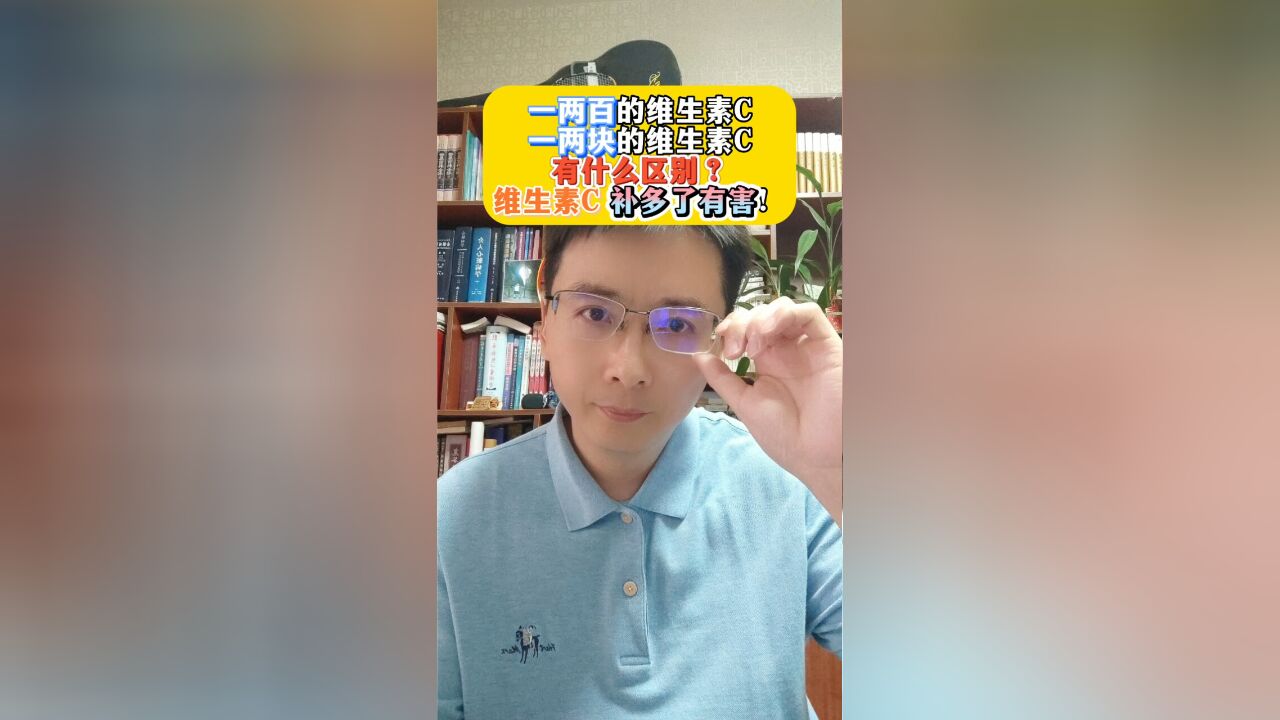 一两百的VC和一两块的VC有什么区别?维生素C补多了有害!