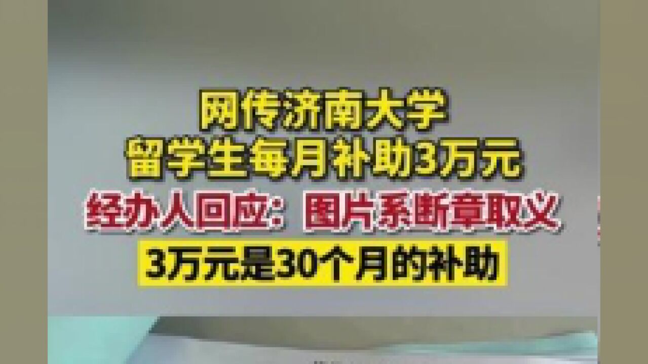 7月8日,一份“校外人员劳务发放表”引发网友关注.该表显示,为济南大学4名人员发放“留学生生活补助等免税项目”