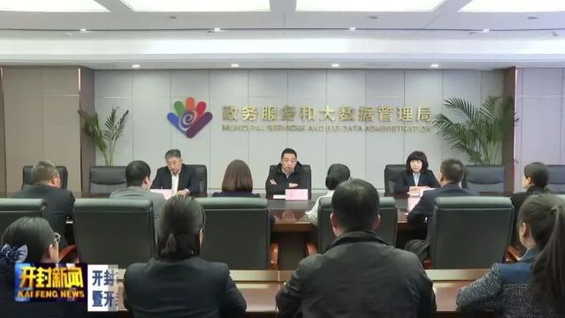 开封市政务服务系统深入学习贯彻习近平总书记在兰考政务服务大厅讲话精神暨开封市首届政务服务技能大赛举行