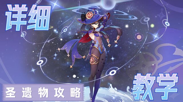 水系五星最强增伤拐莫娜,圣遗物详细攻略