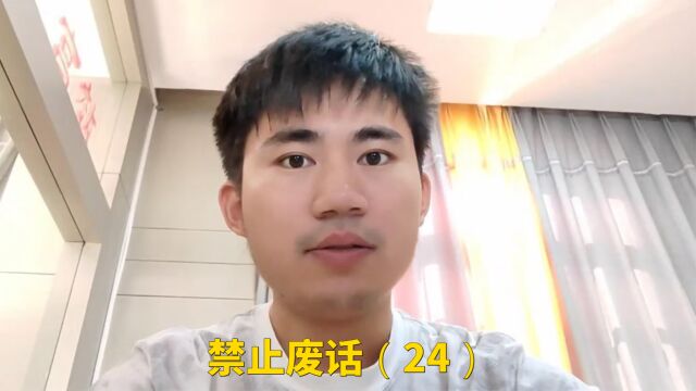 禁止废话(24) 澳门赌场赢了钱就跑 会发生啥?