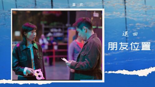 【腾讯视频】 舔狗也有春天，张沛对谢阳逐渐敞开心扉