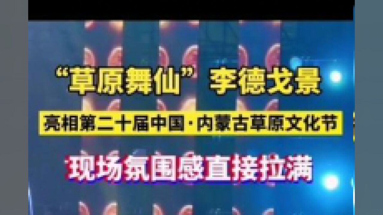 内蒙古自治区呼和浩特市,内蒙古草原文化节