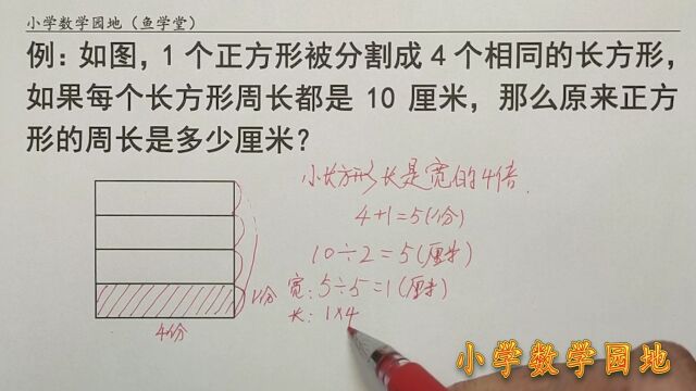 三年级数学思维拓展 多做这类几何题 可以发展孩子的空间想象能力