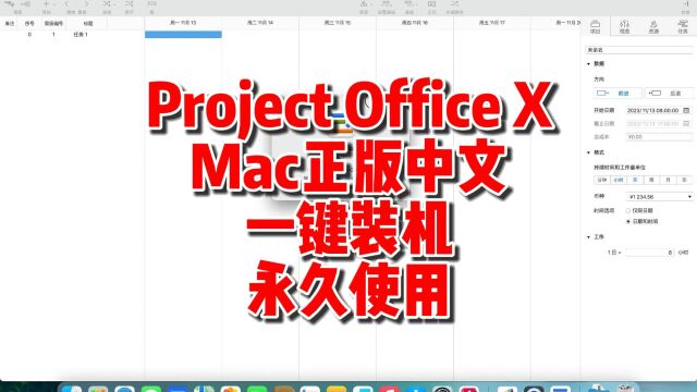 Project Office X 1.1.11 Mac最新中文正版,一键装机永久使用.