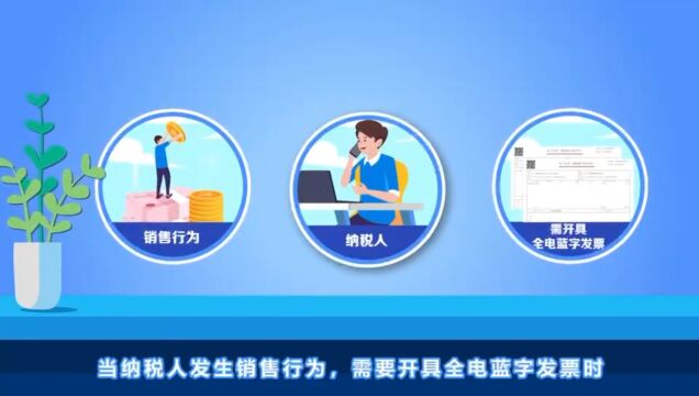 全电发票受票操作实务和全电发票开具、交付、查询、认证、冲红!