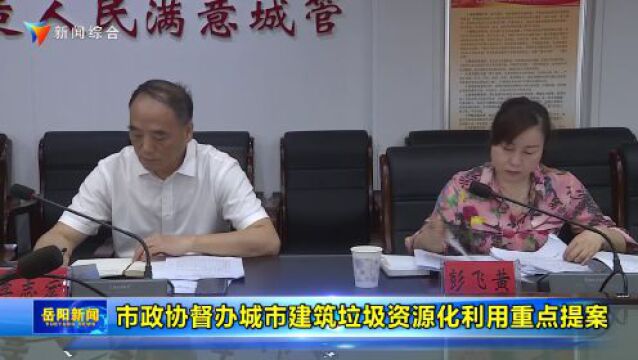 《岳阳新闻》2023年7月8日