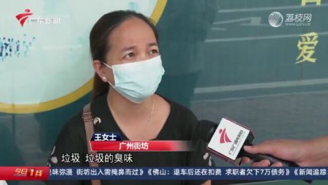 番禺这个地铁站口臭味弥漫,街坊出入需掩鼻而过