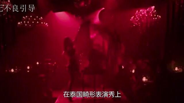 泰国畸形秀事件:新婚妻子试衣间神秘失踪,再见时已被做成人彘