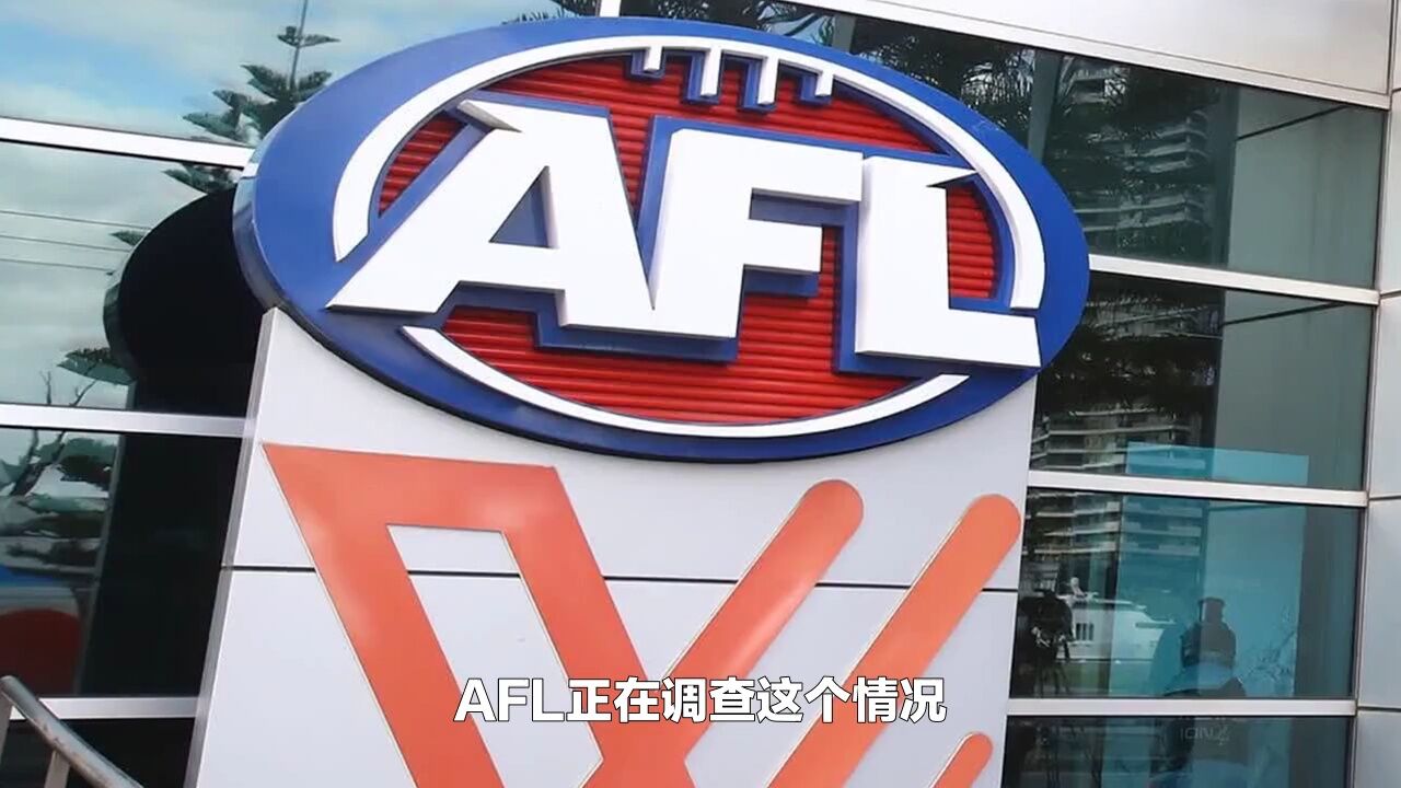 澳洲曝出“艳照门”,数十名AFL球员裸照网上传播