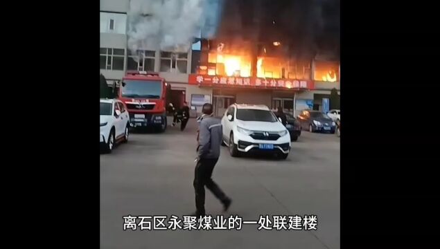 突发!山西永聚煤业火灾已致25人遇难,更多详情曝光