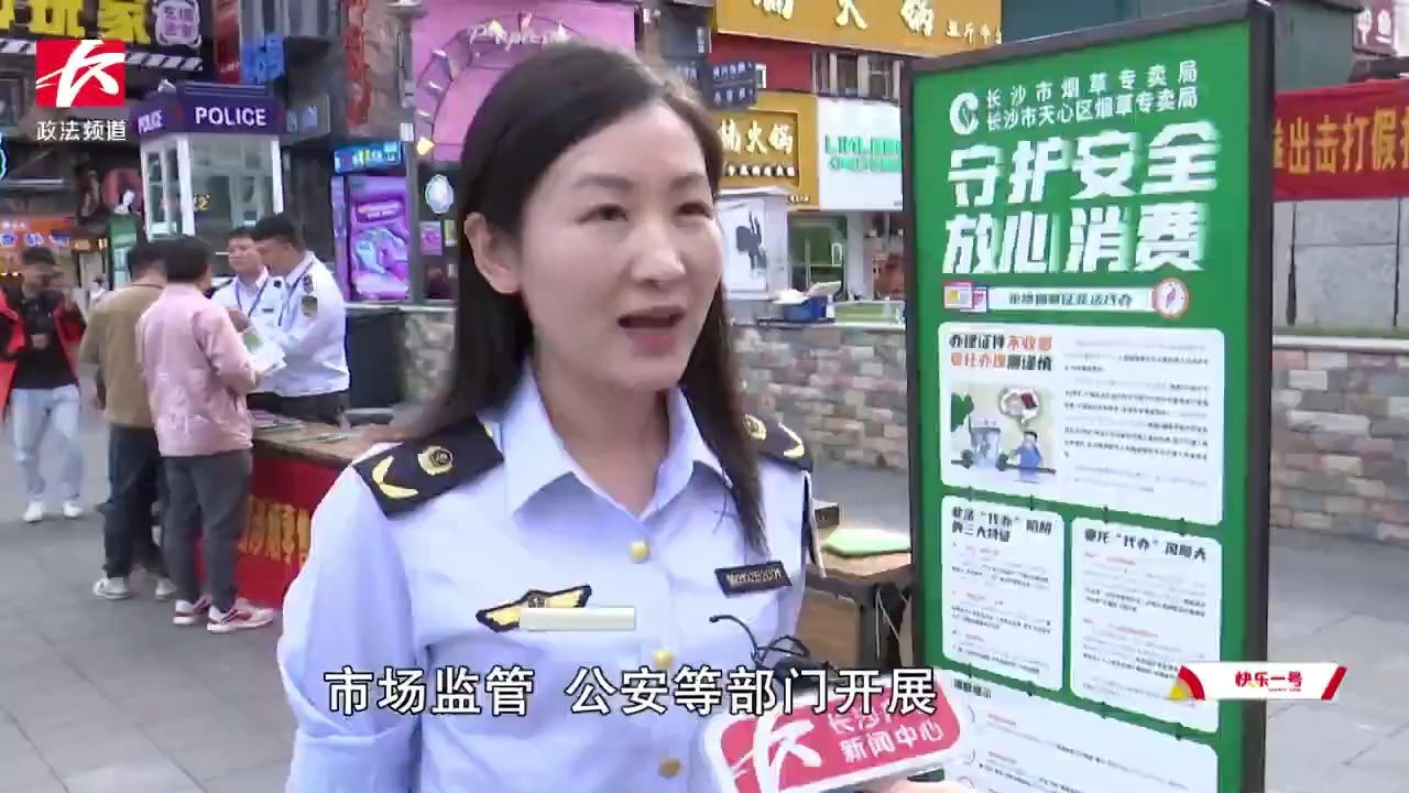 长沙烟草专项整治五一商圈卷烟市场秩序