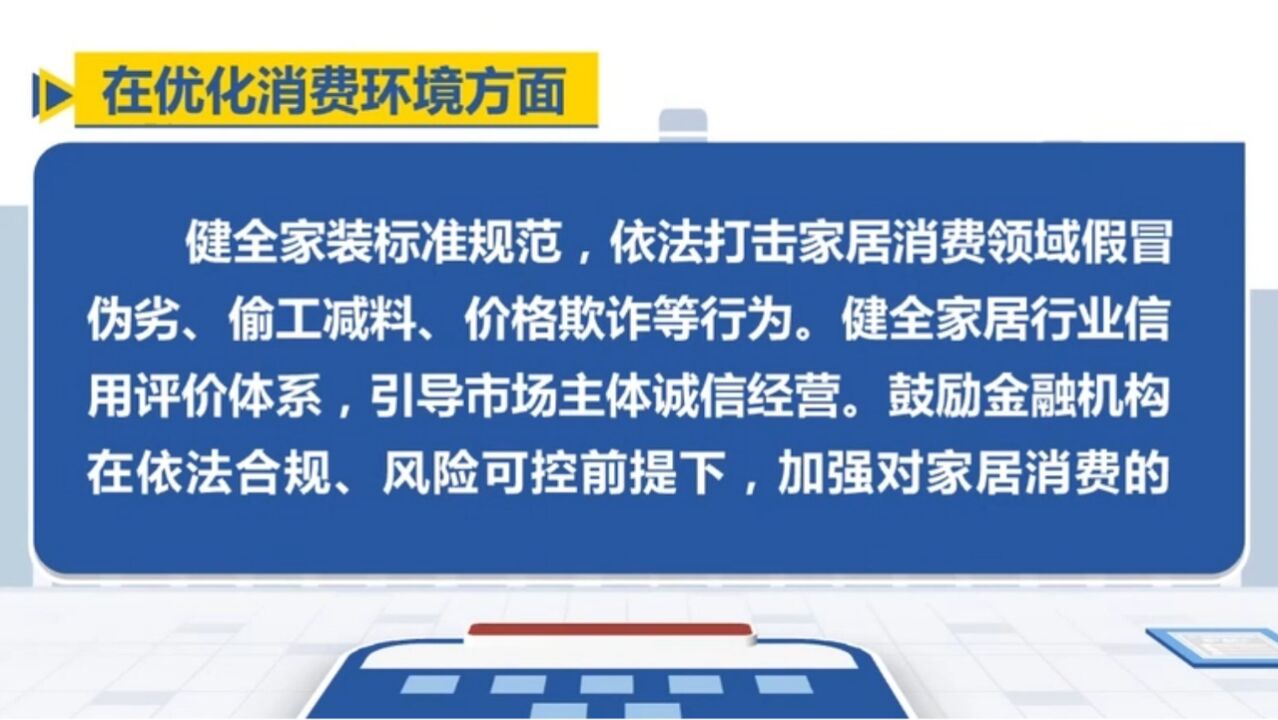 13部门推出促进家居消费若干措施