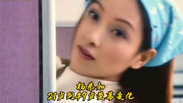 杨恭如21岁到47岁荧幕变化,自带冷艳气质,1995年亚洲小姐冠军