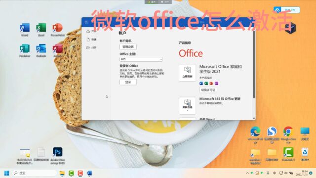 笔记本激活office,电脑赠送的office怎么激活,笔记本office产品密钥在哪里能找到