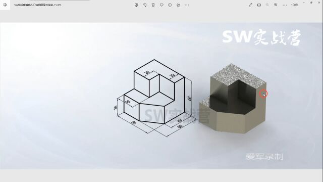 SolidWorks教程SW实战营基础入门轴测图零件绘制15